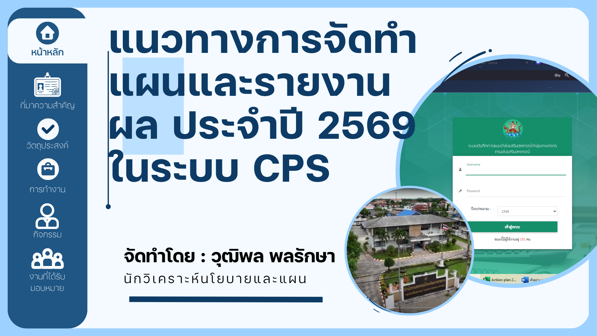 แนวทางการจัดทำแผนและรายงาน